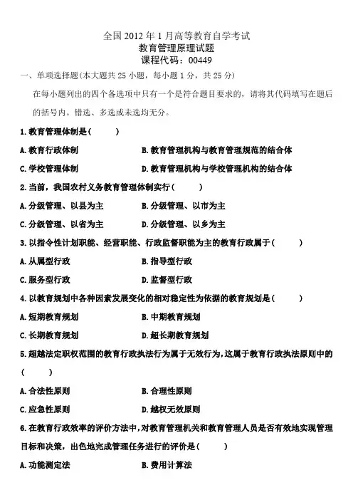 全国2012年1月高等教育自学考试[001]