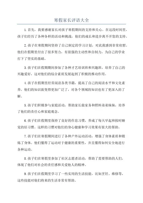寒假家长评语大全
