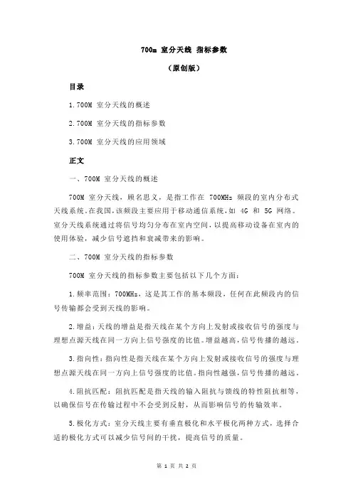 700m 室分天线 指标参数