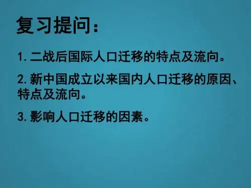 高中地理人口的合理容量课件人教版