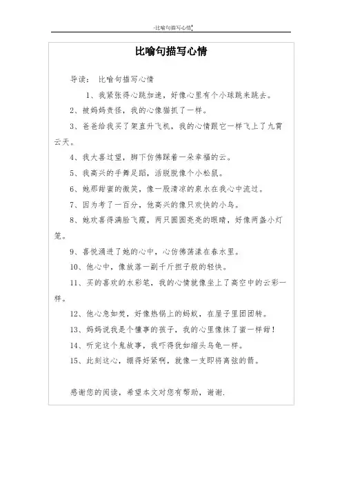 比喻句描写心情