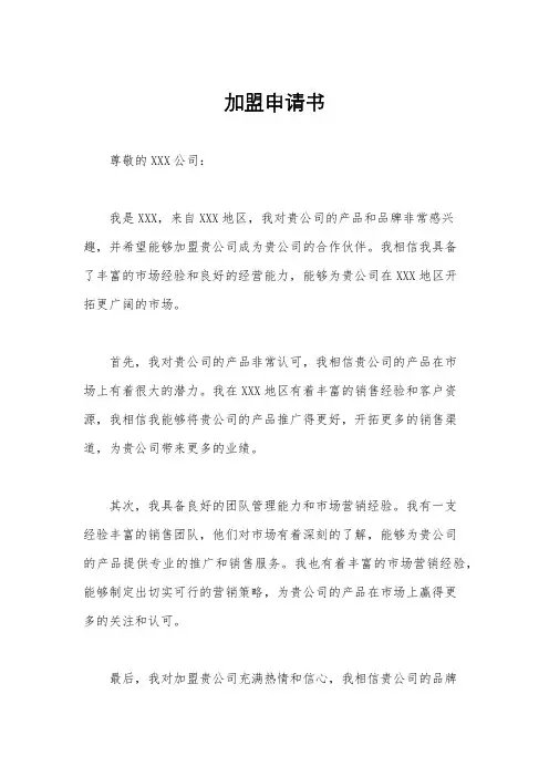 加盟申请书