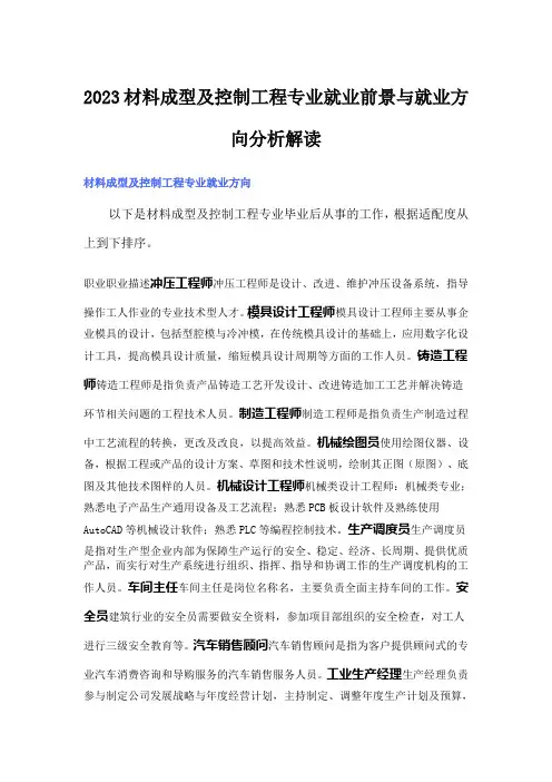 2023材料成型及控制工程专业就业前景与就业方向分析解读