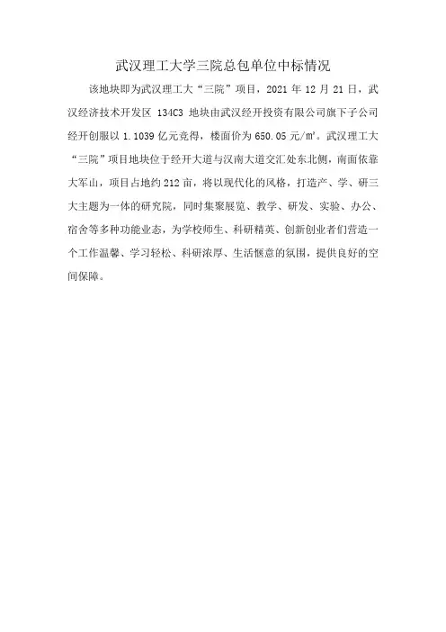 武汉理工大学三院总包单位中标情况