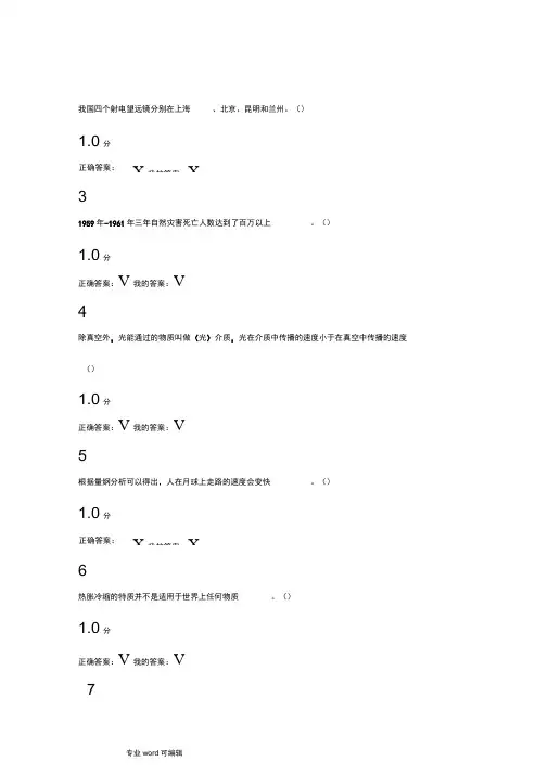 魅力科学期末考试答案(附正确答案)