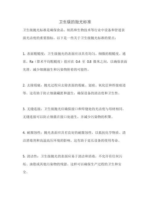 卫生级的抛光标准