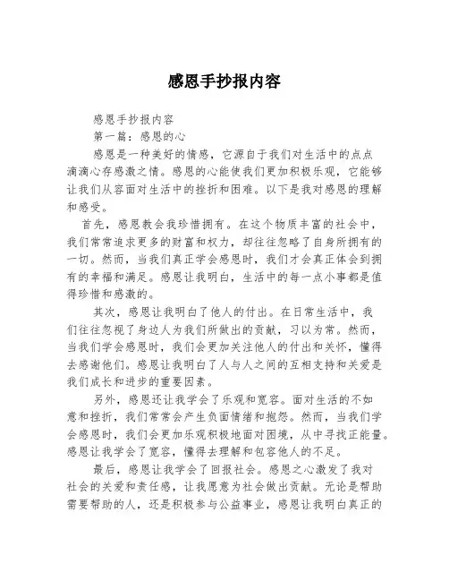 感恩手抄报内容2篇