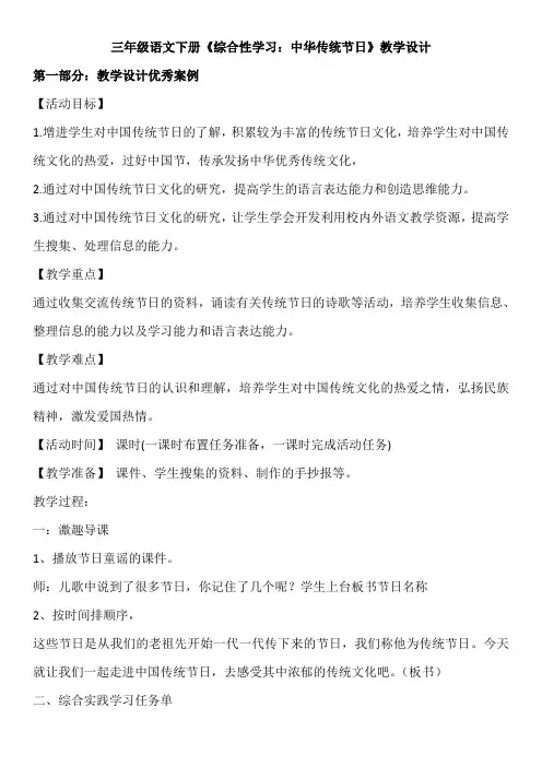 三年级语文下册《综合性学习：中华传统节日》教学设计