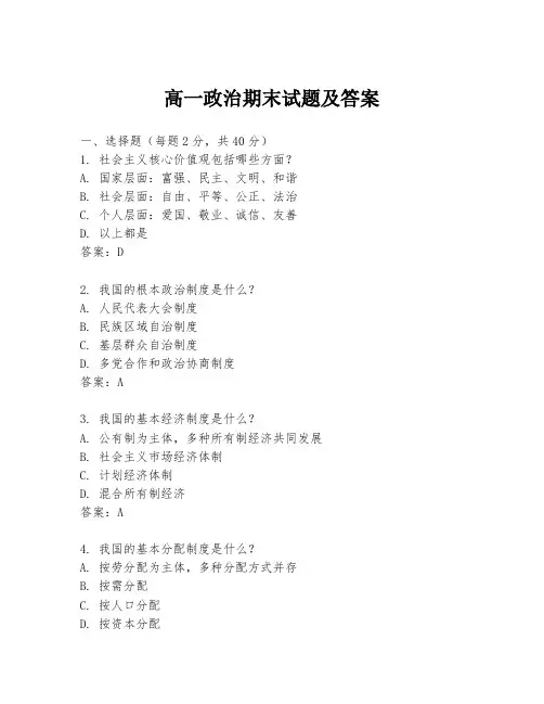 高一政治期末试题及答案