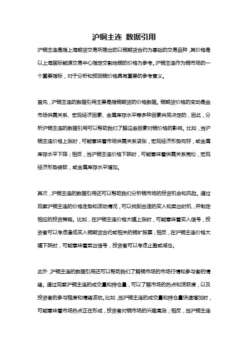 沪铜主连 数据引用