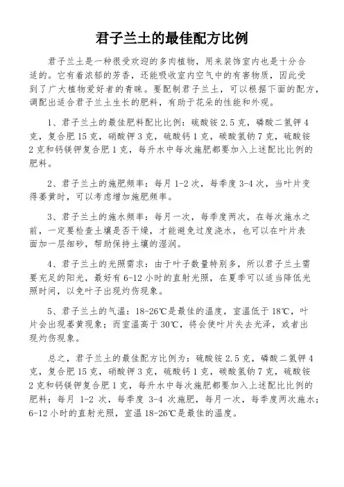 君子兰土的最佳配方比例