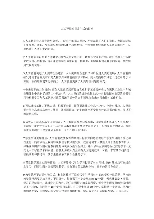 人工智能对日常生活的影响