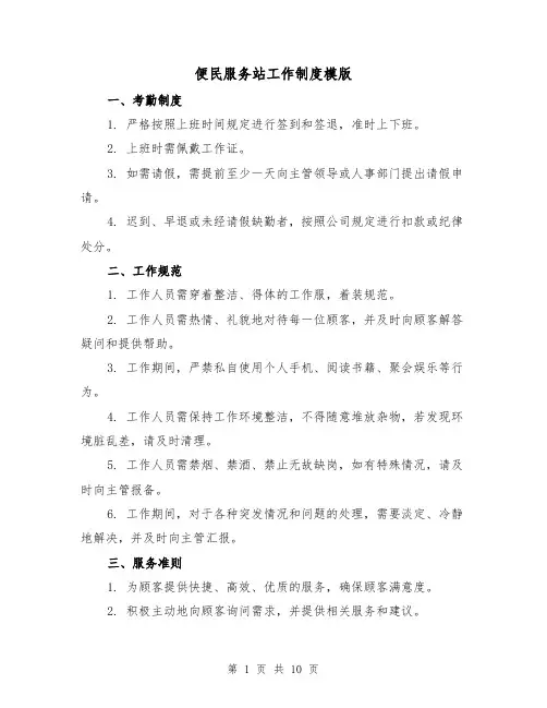 便民服务站工作制度模版（三篇）