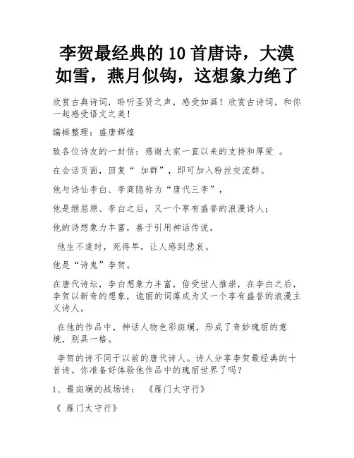 李贺最经典的10首唐诗,大漠如雪,燕月似钩,这想象力绝了