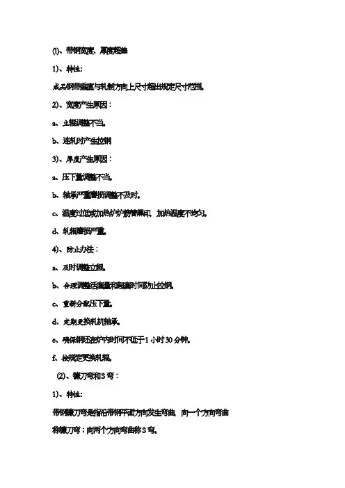 带钢缺陷汇总