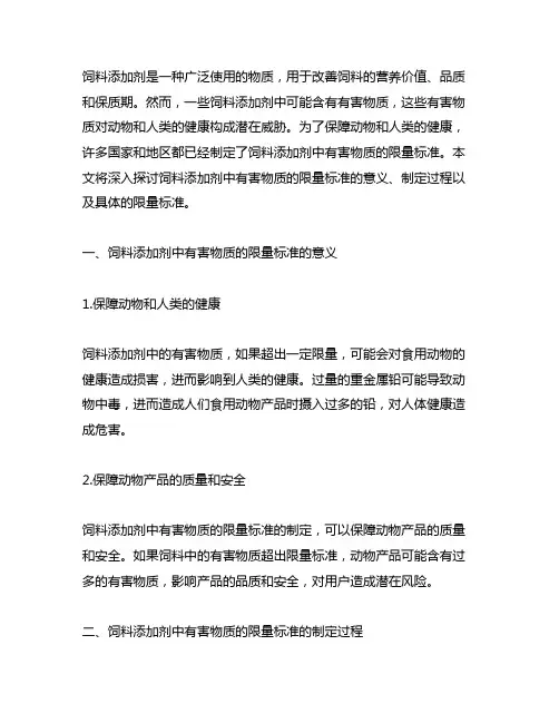 饲料添加剂中有害物质限量标准