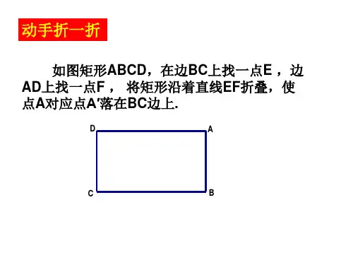 矩形中的折叠问题