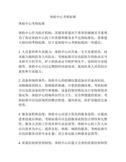 体检中心考核标准