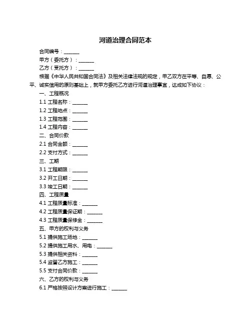 河道治理合同范本