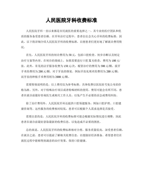 人民医院牙科收费标准
