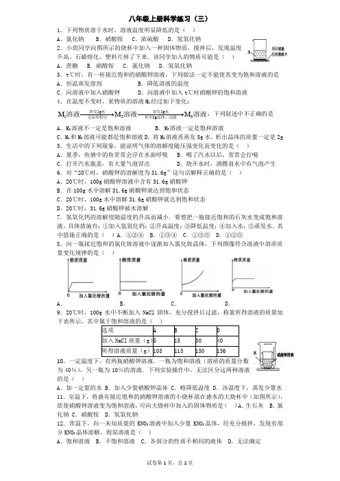 八年级上册科学第一章第五节练习