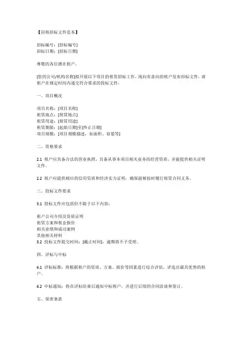招租招标文件范本