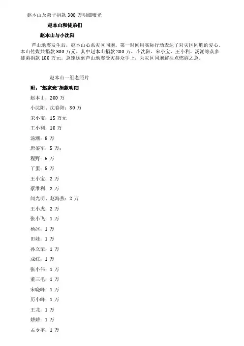 赵本山及弟子捐款300万明细曝光(组图)
