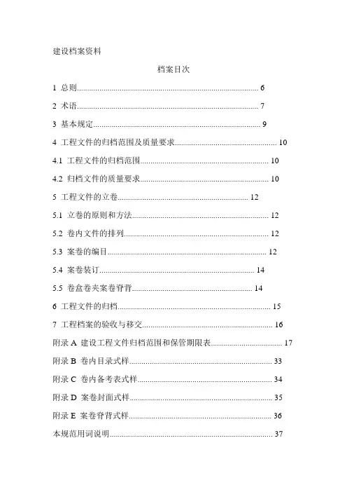 建设工程资料归档规范
