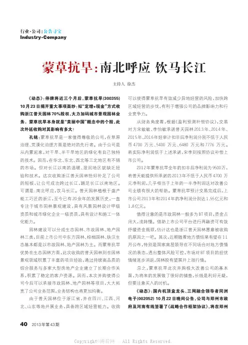蒙草抗旱：南北呼应饮马长江____