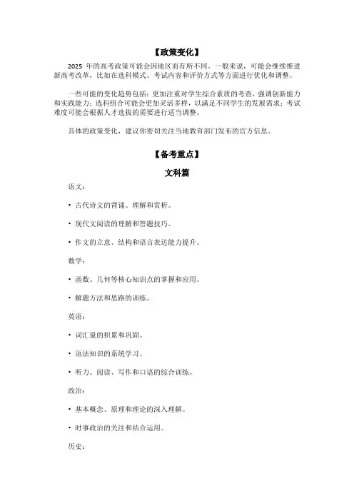 2025年高考政策变化、备考重点及学习计划