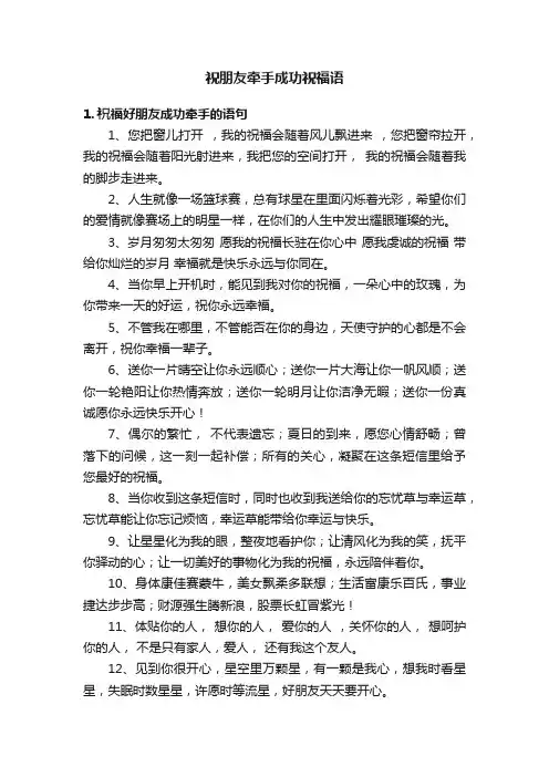 祝朋友牵手成功祝福语