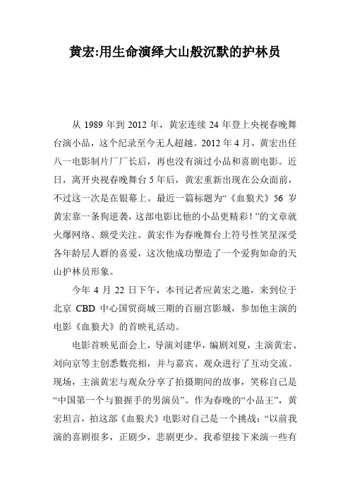 黄宏-用生命演绎大山般沉默的护林员
