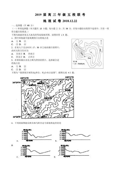 2019届江苏省五校高三12月联考地理试卷Word版含答案