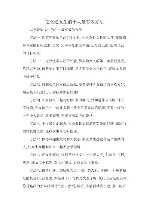 怎么追女生的十大最有效方法
