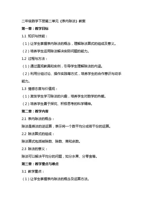 二年级数学下册第二单元《表内除法》教案