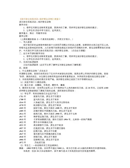 《语文综合实践活动--保护野生动物》教案2篇