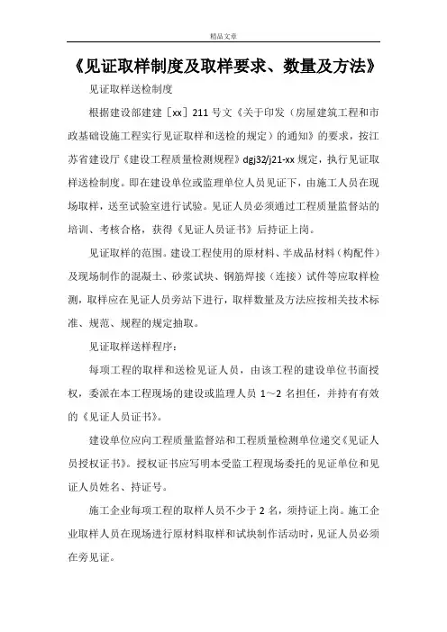 《见证取样制度及取样要求、数量及方法》