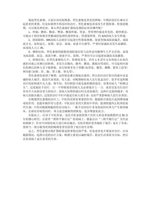 黑色素瘤扩散病危期的症状有哪些