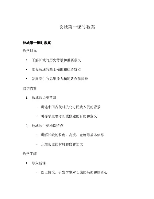 长城第一课时教案