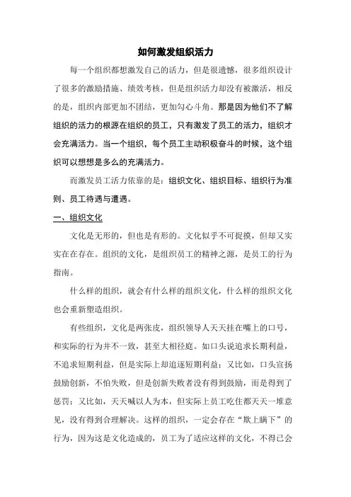 如何激发组织活力