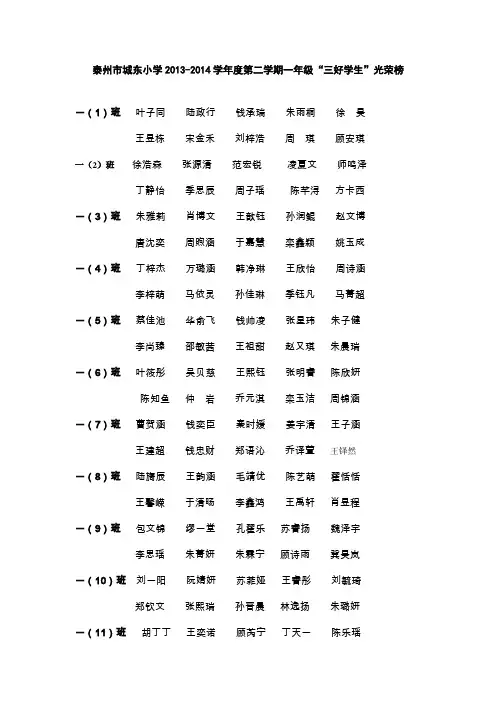 三好学生光荣榜-泰州城东中心小学