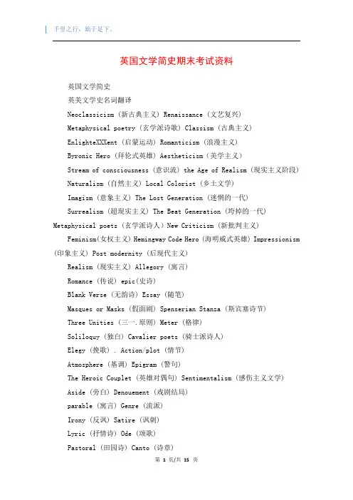 英国文学简史期末考试资料