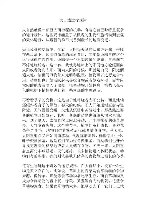 大自然运行规律