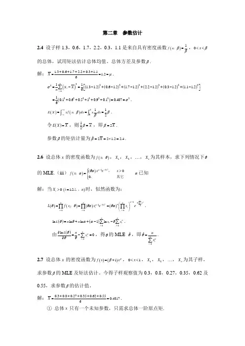 数理统计第二章课后习题参考答案