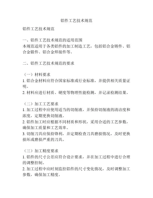 铝件工艺技术规范