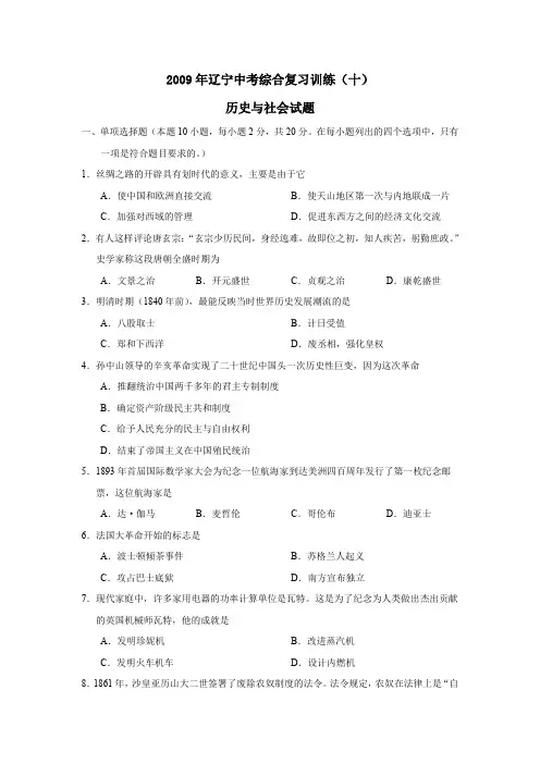 2009年辽宁中考综合复习训练十
