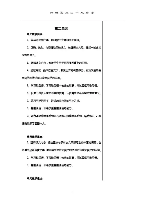 第九册第二单元电子备课