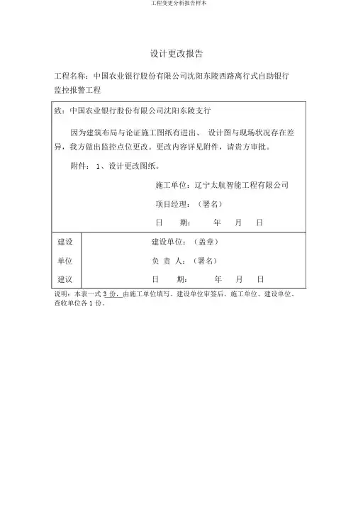 工程变更分析报告样本