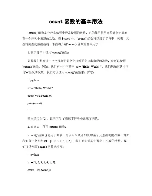 count函数的基本用法