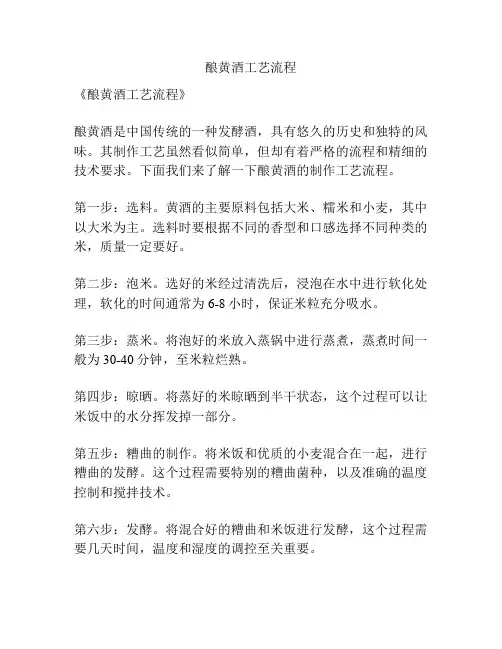 酿黄酒工艺流程